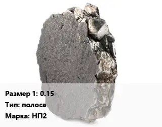 Никель 0.15 полоса Марка: НП2